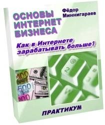 Основы интернет бизнеса