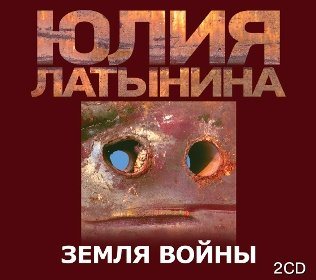 Земля войны