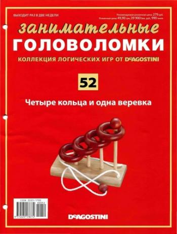 Занимательные головоломки №1-52