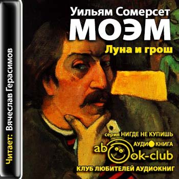 Луна и грош