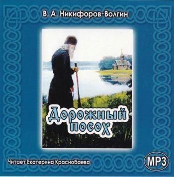 Дорожный посох