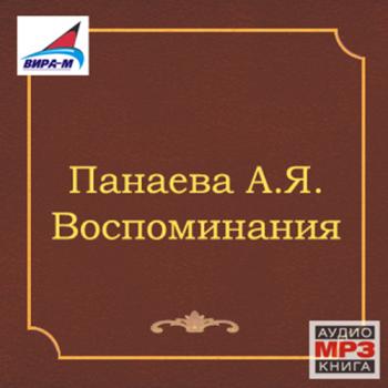 Воспоминания