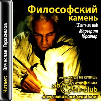 Философский камень