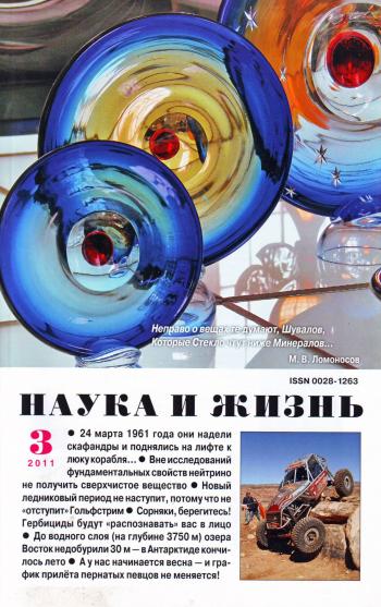 Наука и жизнь №1-3