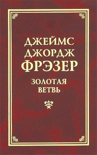 Золотая ветвь