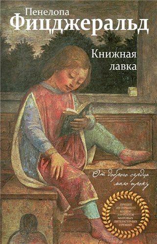 Книжная лавка