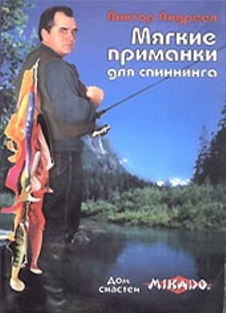 Мягкие приманки для спиннинга