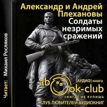 Солдаты незримых сражений. Военная контрразведка НКВД СССР в начале Великой Отечественной