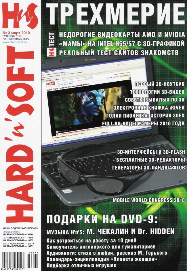 Hard Soft №3 