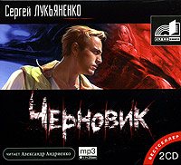 Сборник аудиокниг - Сергей Лукьяненко 