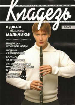 Кладезь №2'2009