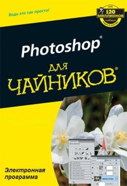 Photoshop для 