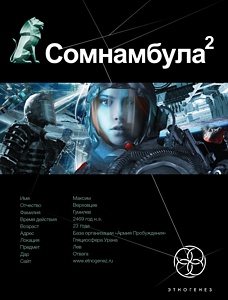 Сомнамбула-2. Другая сторона Луны