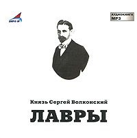 Лавры