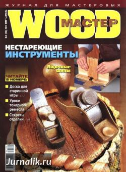 Wood Мастер №2