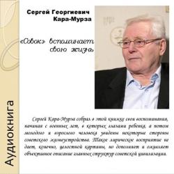 «Совок» вспоминает свою жизнь