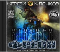 S.T.A.L.K.E.R. Фреон