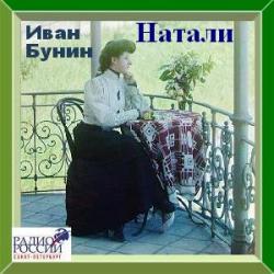 Натали