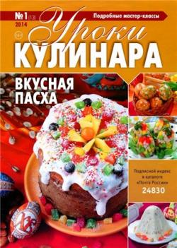 Уроки кулинара №1