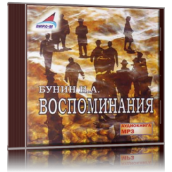 Воспоминания