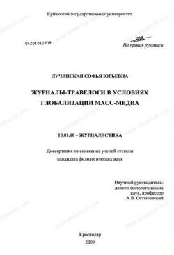 Журналы-травелоги в условиях глобализации масс-медиа