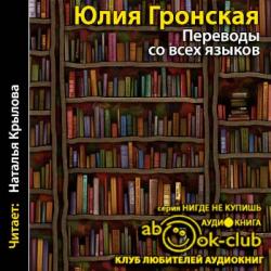 Переводы со всех языков