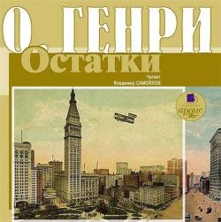 Остатки