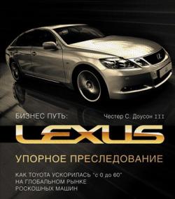 Lexus. Упорное преследование